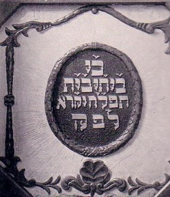 Gedenkstein zur Einweihung der Jebenhäuser Synagoge