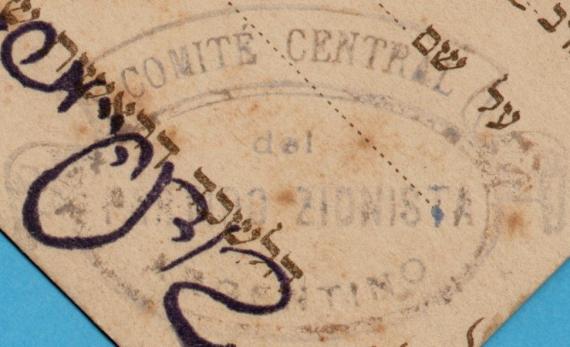 Spendenurkunde - Zertifikat - Ölbaumspende Confirmation card - artistically designed diploma - for an olive tree donation for the reforestation of Palestine - from around 1910 - detail enlargement of stamp - Comite Central del Partido Zionista Argentina