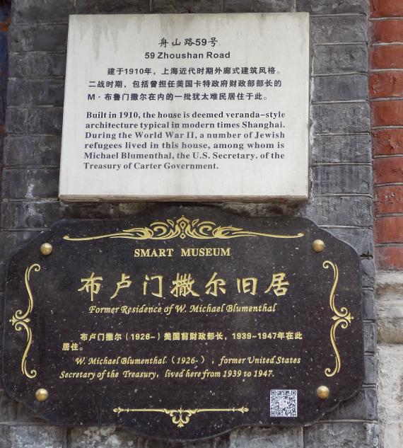 Zhoushan 59, Blumenthal-Plakette Nahaufnahme