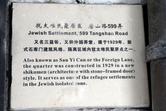 Plaque at 599 Tangshan Road