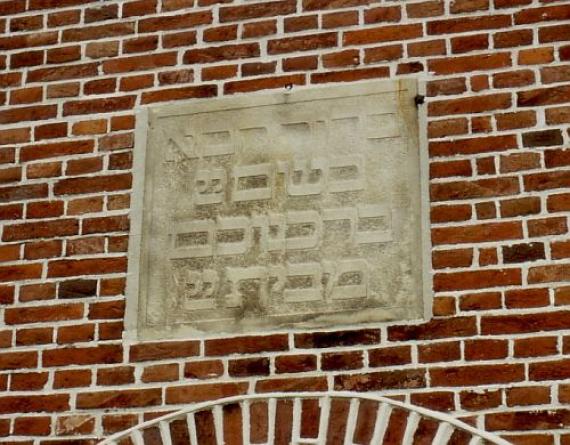 Portalinschrift an der ehemaligen Synagoge in Neustadtgödens: \\\"Gesegnet, der da kommt im Namen des HERRN...\\\"